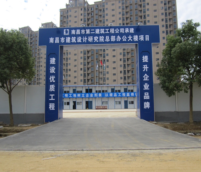 南昌市建筑設(shè)計(jì)研究院總部辦公大樓工程項(xiàng)目部 南昌市建筑設(shè)計(jì)研究院總部辦公大樓工程項(xiàng)目部