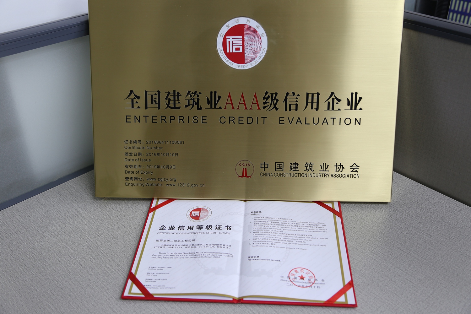 公司再度榮獲“AAA級信用企業(yè)”的榮譽(yù)稱號 公司再度榮獲“AAA級信用企業(yè)”的榮譽(yù)稱號