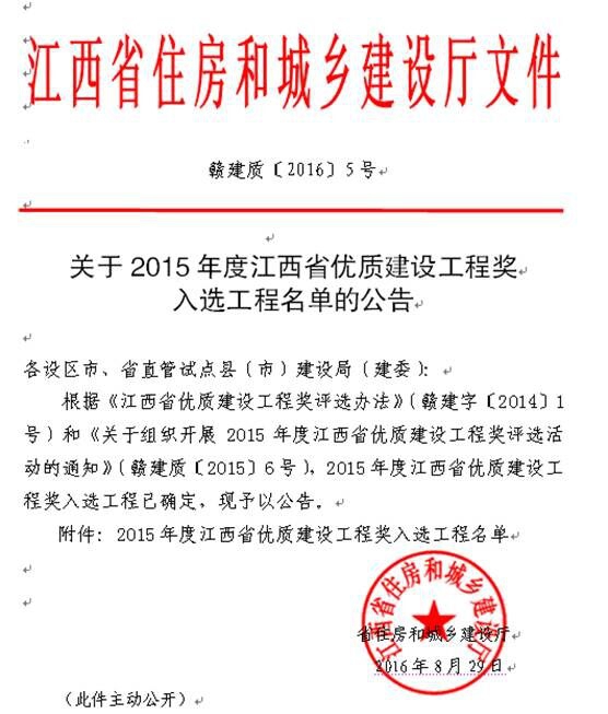 公司多個工程喜獲省市獎項 公司多個工程喜獲省市獎項