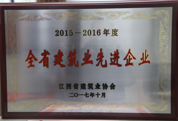 公司及建造師榮獲省級殊榮 公司及建造師榮獲省級殊榮