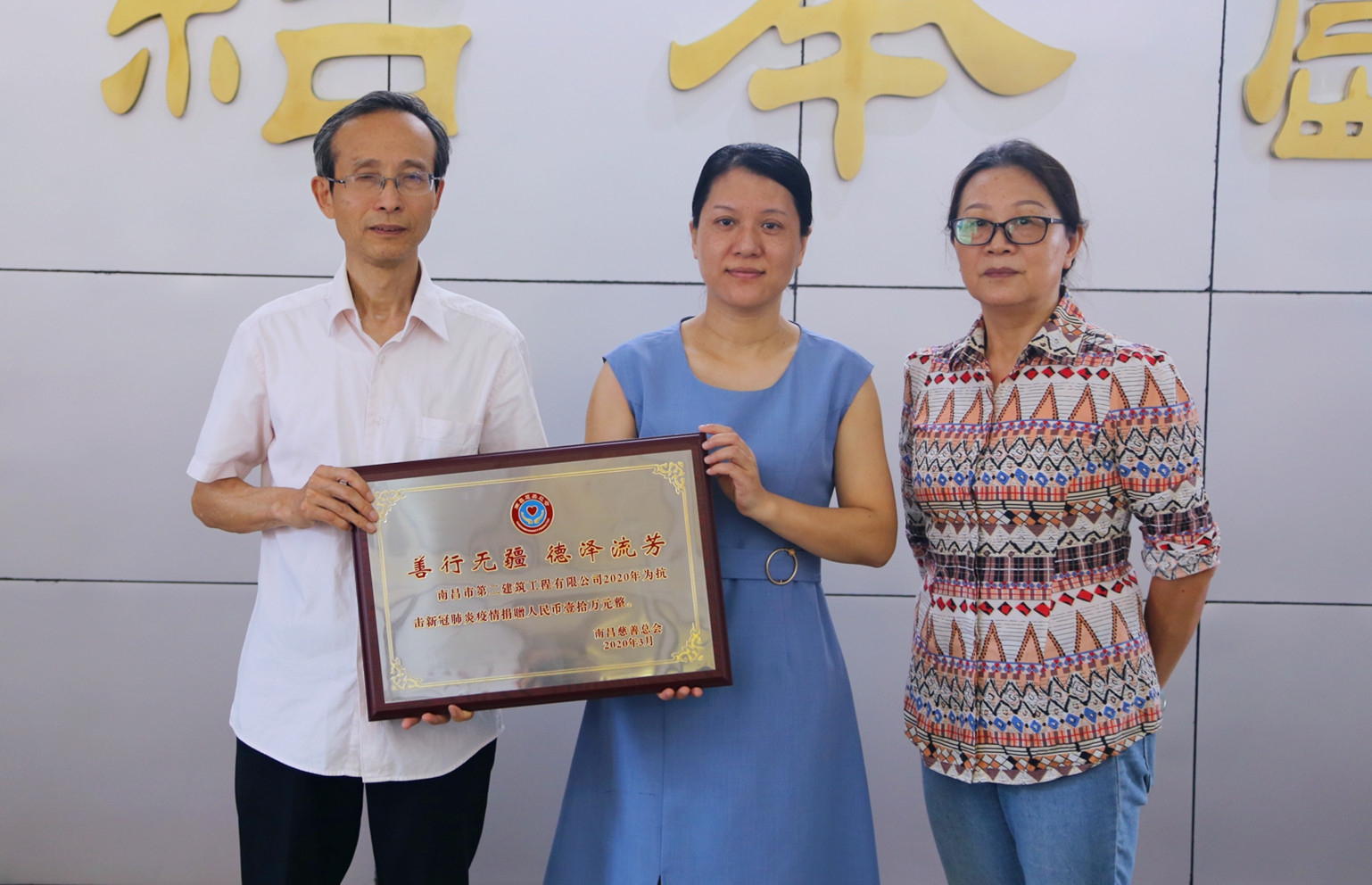 公司獲慈善總會(huì)表彰 公司獲慈善總會(huì)表彰