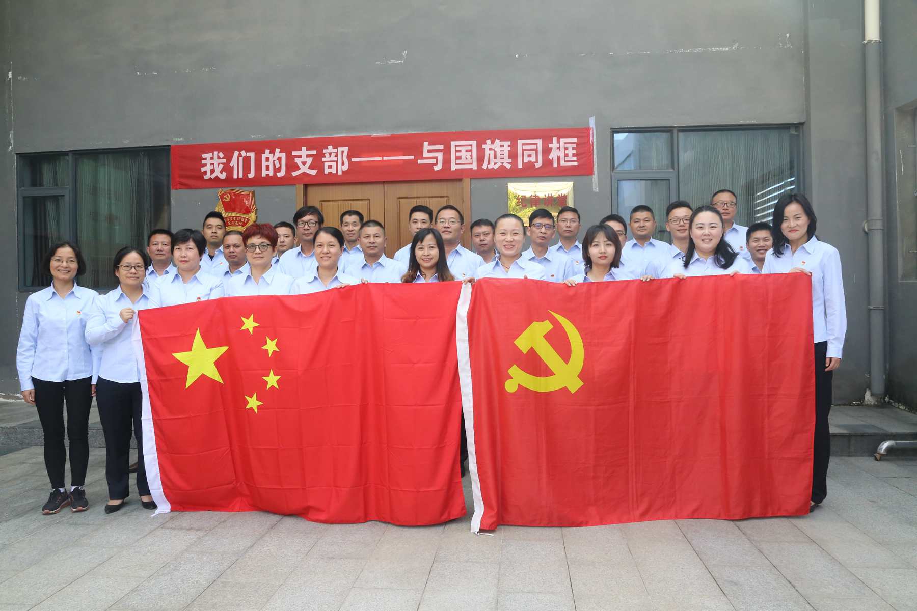 公司舉行“我們的支部——與國(guó)旗同框”黨日活動(dòng) 公司舉行“我們的支部——與國(guó)旗同框”黨日活動(dòng)