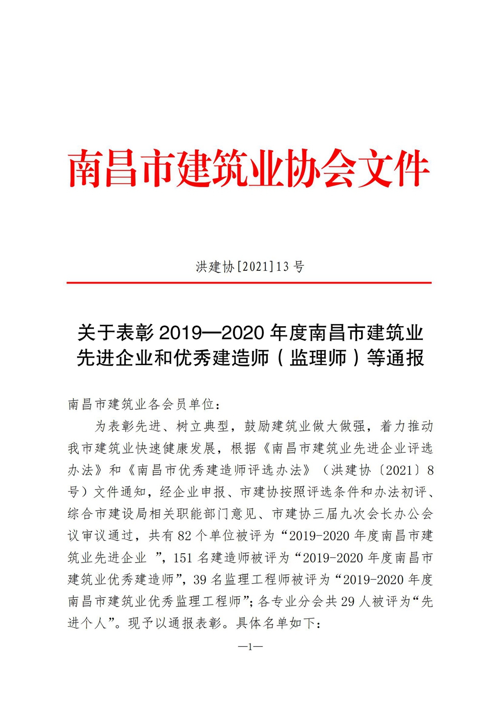公司榮獲市建協(xié)先進(jìn)企業(yè)稱號 公司榮獲市建協(xié)先進(jìn)企業(yè)稱號